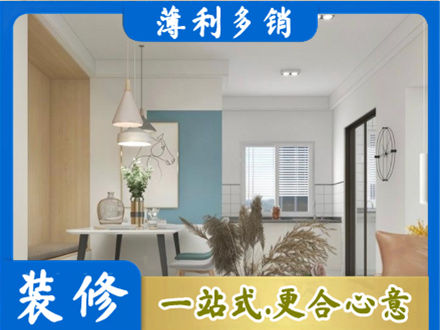 海东化隆县装修公司35.jpg