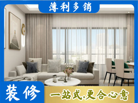 海东化隆县装修价格