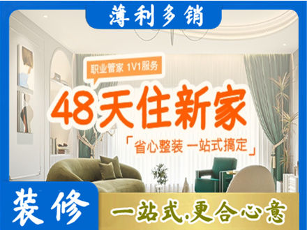 海东化隆县新房整装